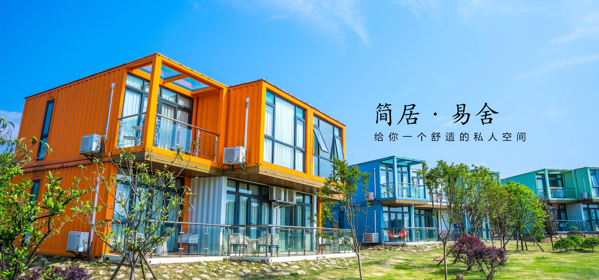 青岛活动板房租赁_打包箱出租_彩钢房出租_住人集装箱房租赁-青岛简居活动板房有限公司